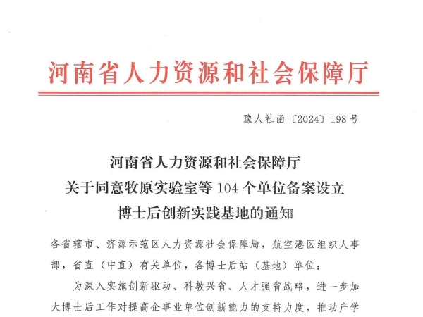 新突破！泰斯特榮耀摘牌，河南省博士后創(chuàng)新實驗基地新啟航！